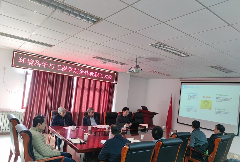 环境科学与工程学部召开全体教职工大会