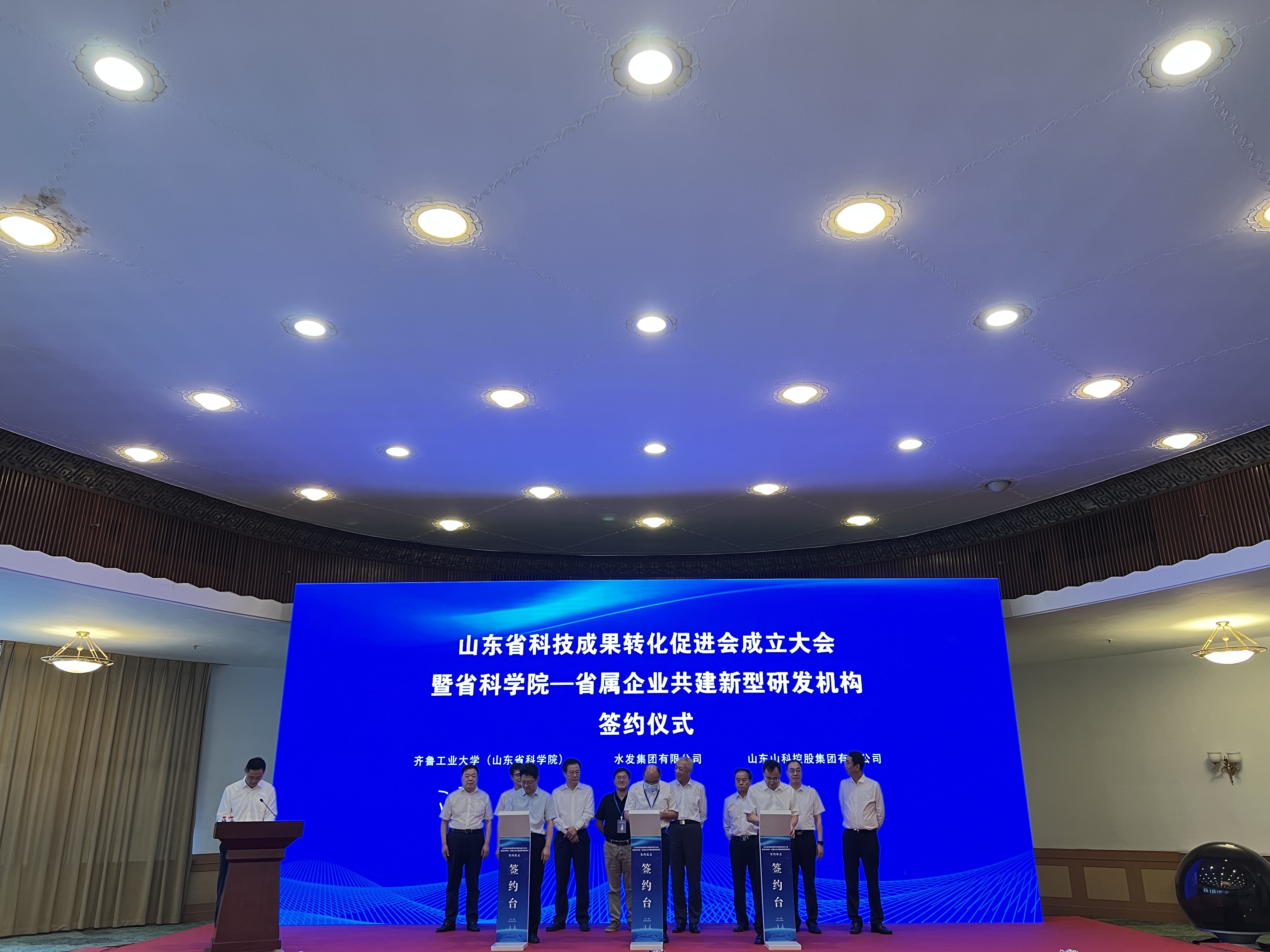 山东省科技成果转化促进会成立大会 暨省科学院-省属企业共建新型研发机构顺利签约