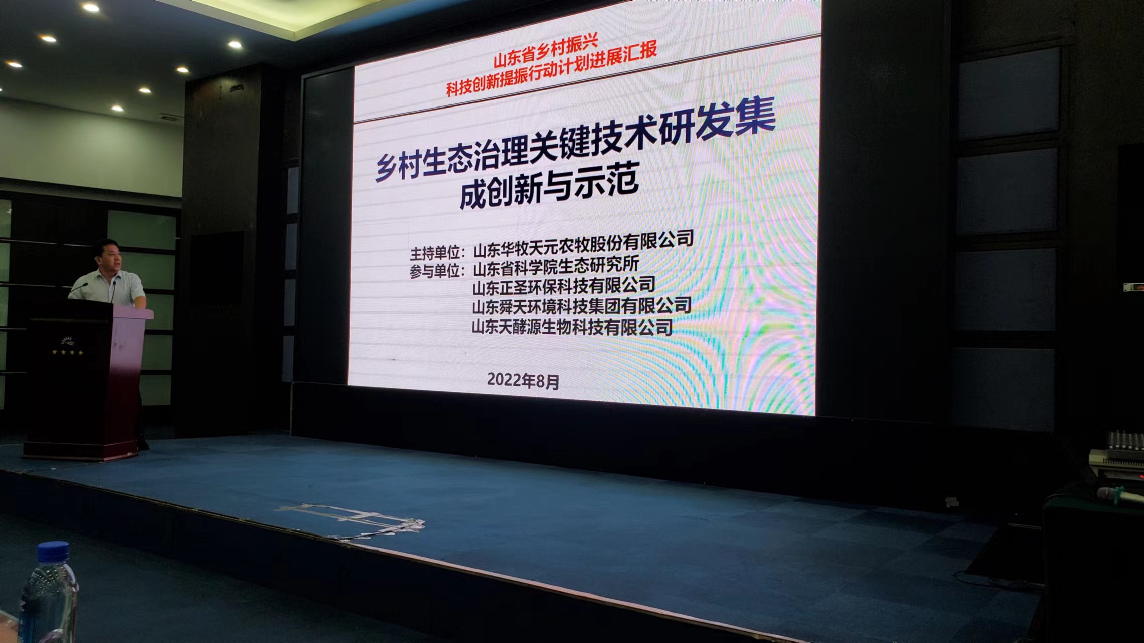 环境学部在2021年度山东省乡村振兴科技 创新提振行动专项推进会上做专题汇报