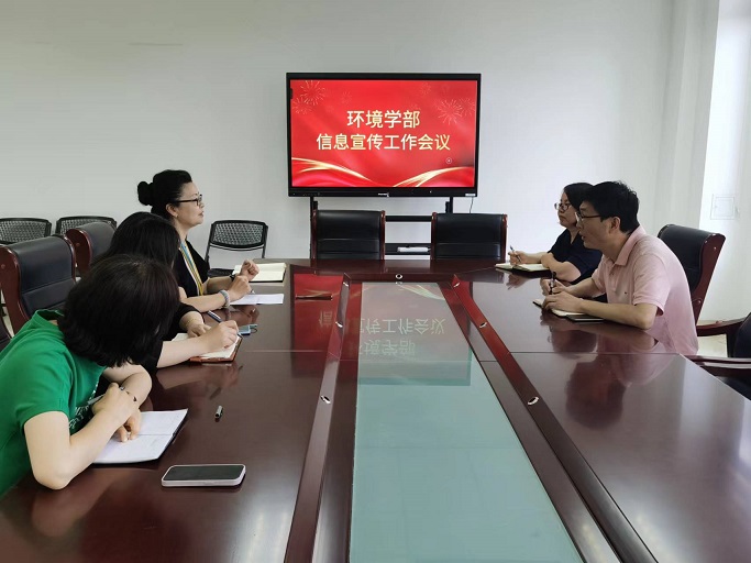 环境科学与工程学部召开信息宣传工作会议