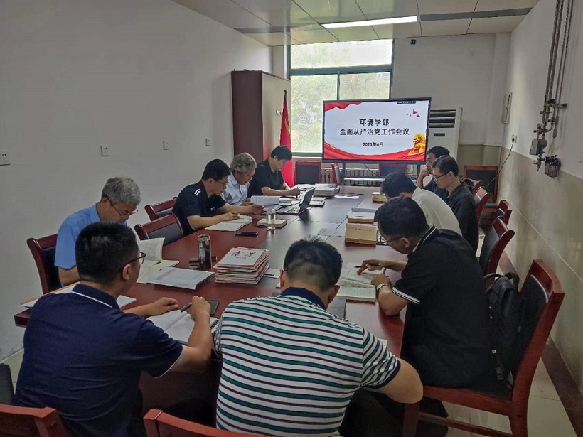 齐鲁工业大学（山东省科学院）环境科学与工程学部召开全面从严治党工作会议