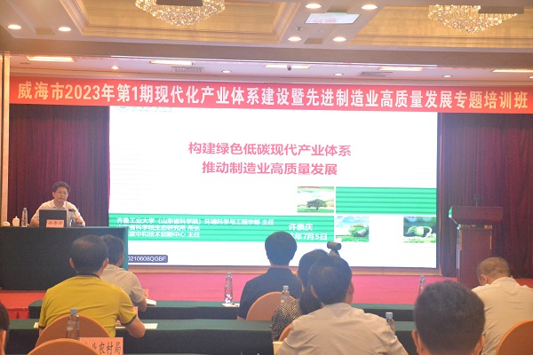 环境科学与工程学部许崇庆主任受邀为“威海市第1期现代化产业体系建设暨先进制造业高质量发展培训班”授课