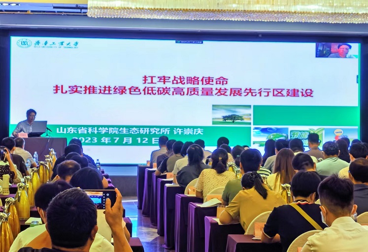 环境学部许崇庆主任受邀为“省绿色低碳高质量发展 先行区建设培训班”授课