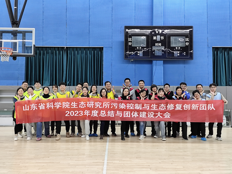污染控制与生态修复创新团队举办2023年度总结与团建大会