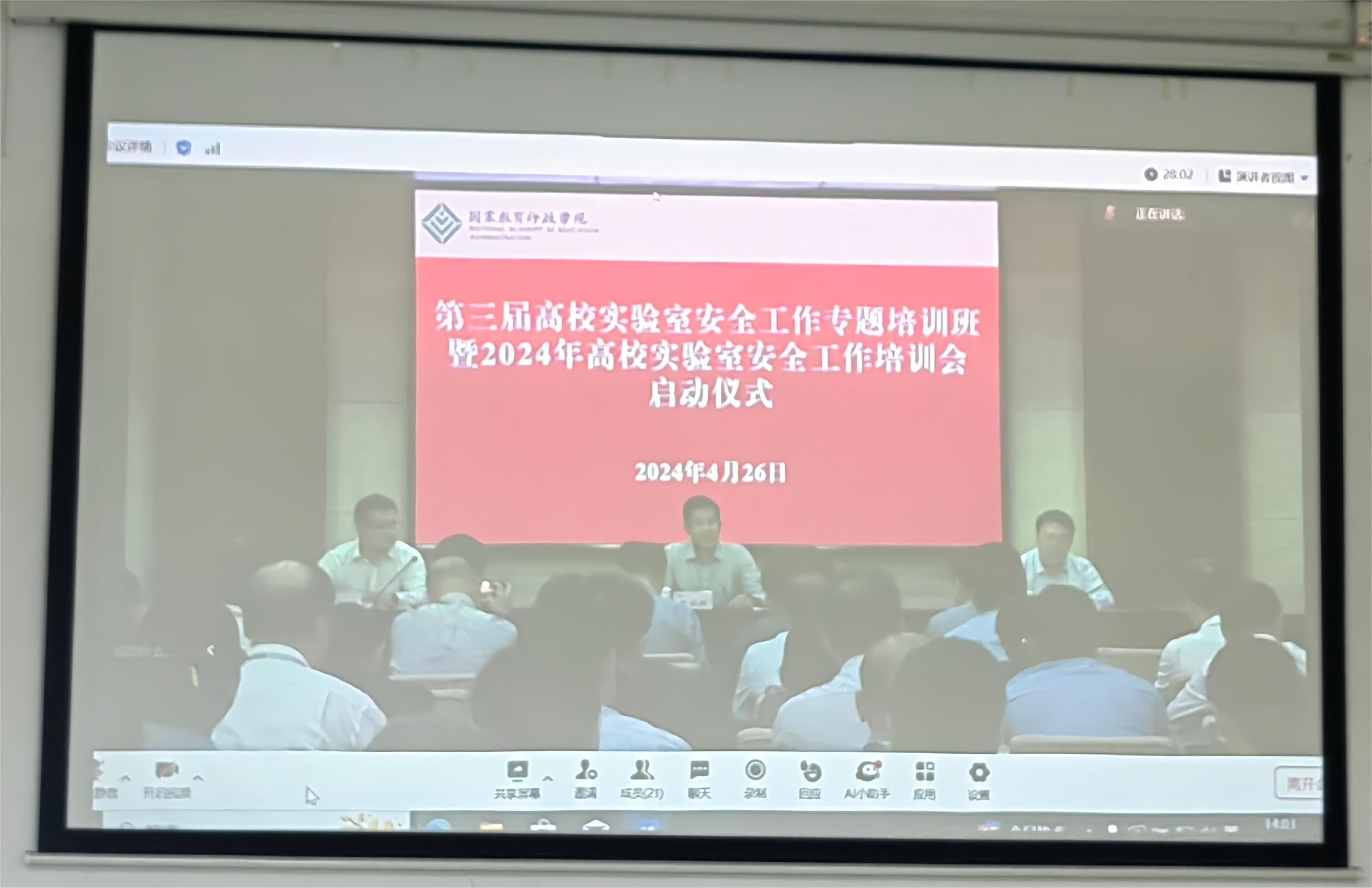 环境学部组织师生参加教育部2024年高校实验室安全工作培训会
