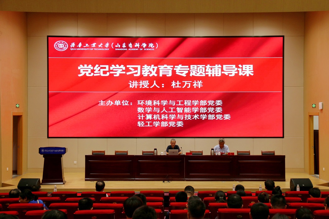 环境科学与工程学部党委邀请校（院）纪委领导作党纪学习教育专题辅导