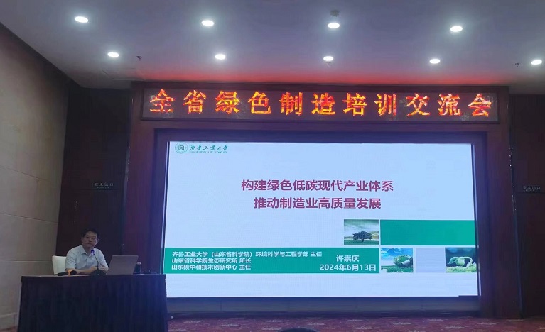 环境学部主任受邀为“全省绿色制造培训交流会” 授课